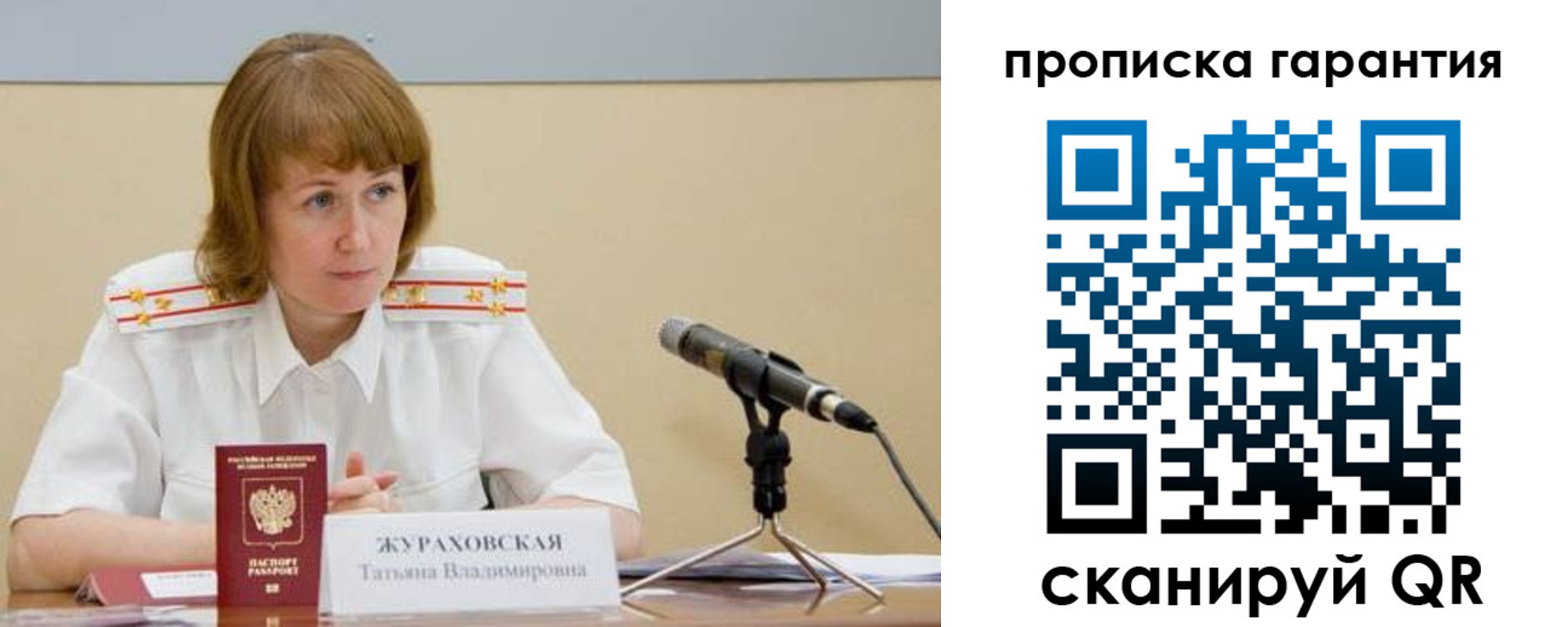 прописка ребенка в Зверево