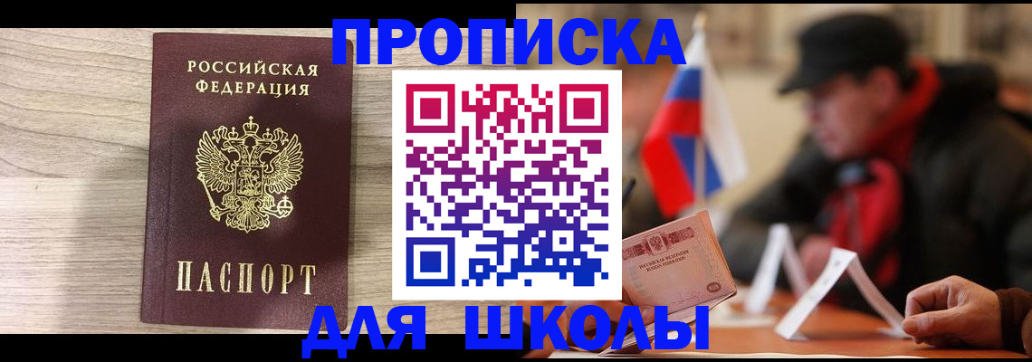 прописка гарантия в Зверево