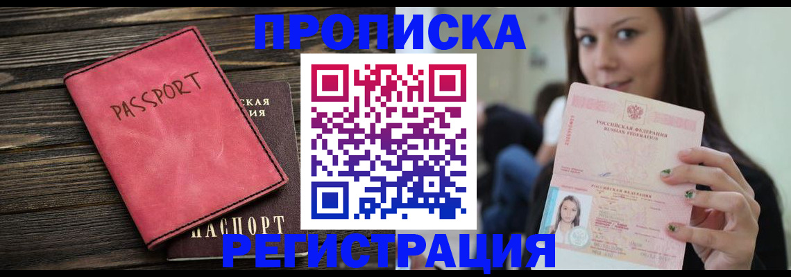 прописка для работы в Зверево