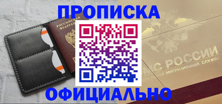 прописка в квартире в Зверево