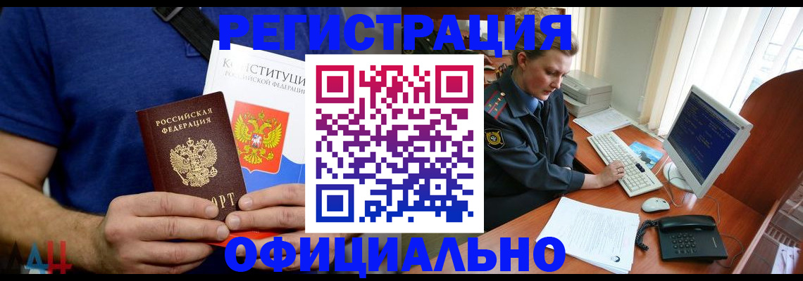 временная регистрация в Зверево